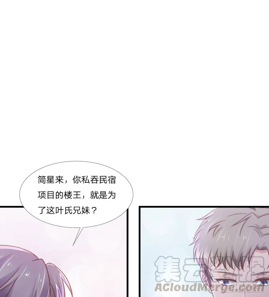 第48话 简星来家 第13页