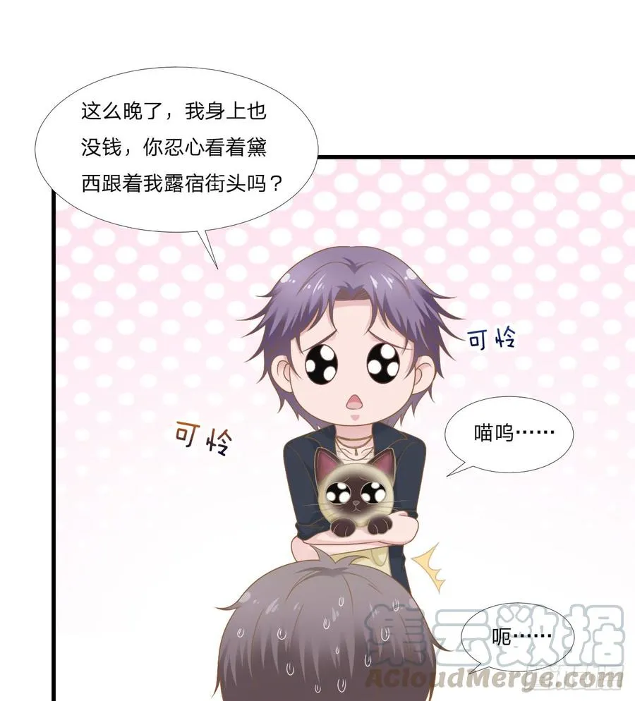第47话 清早的访客 第9页