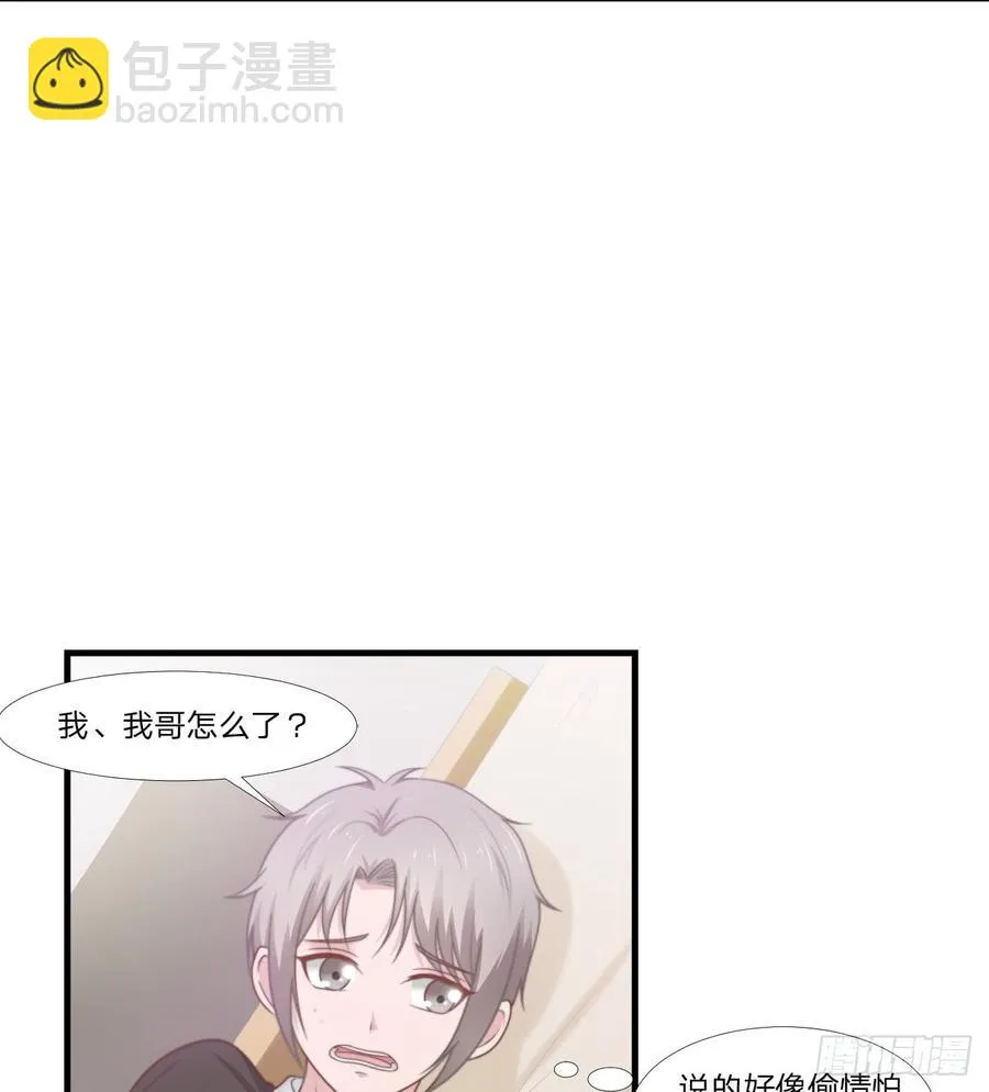 第47话 清早的访客 第16页