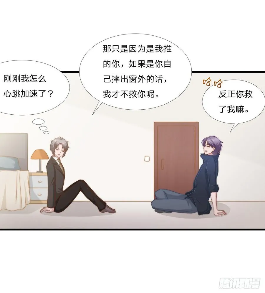 第46话 喜欢 第15页