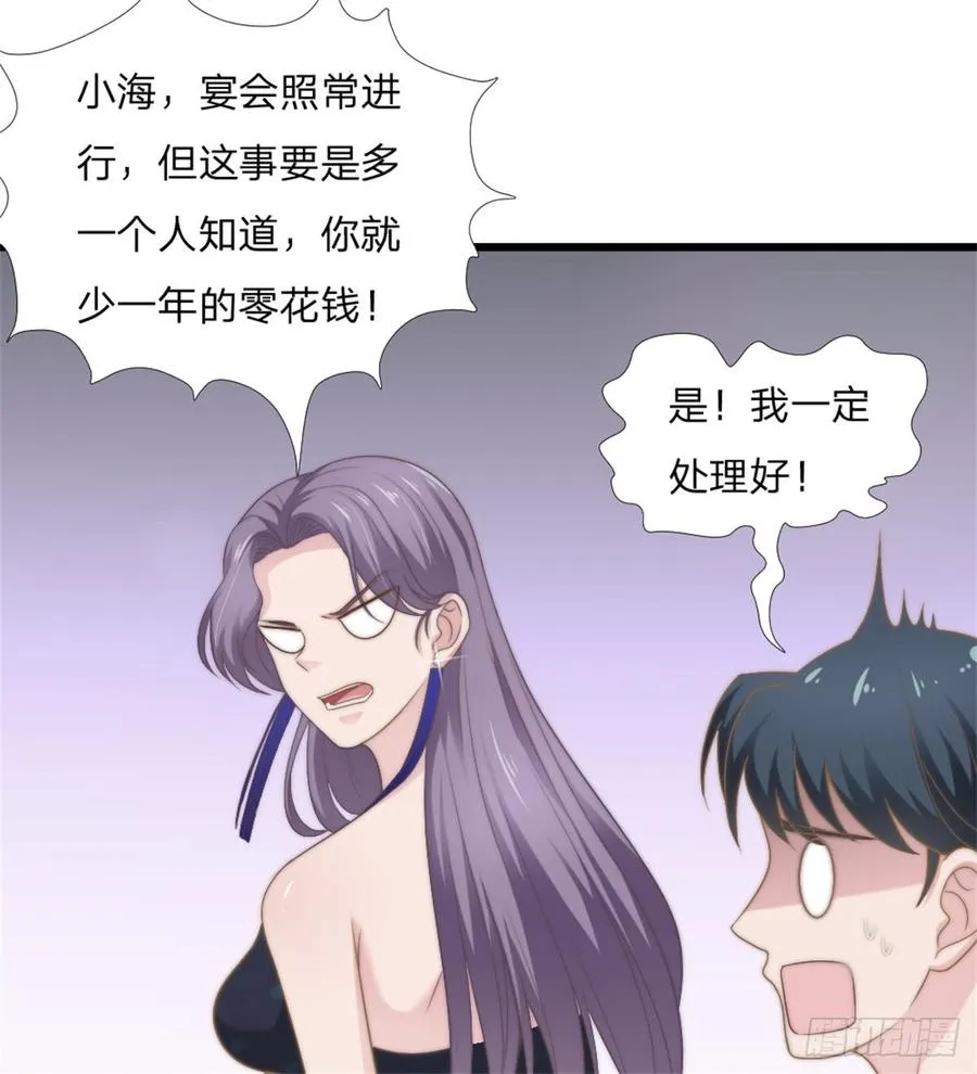 第44话 初生情愫 第24页