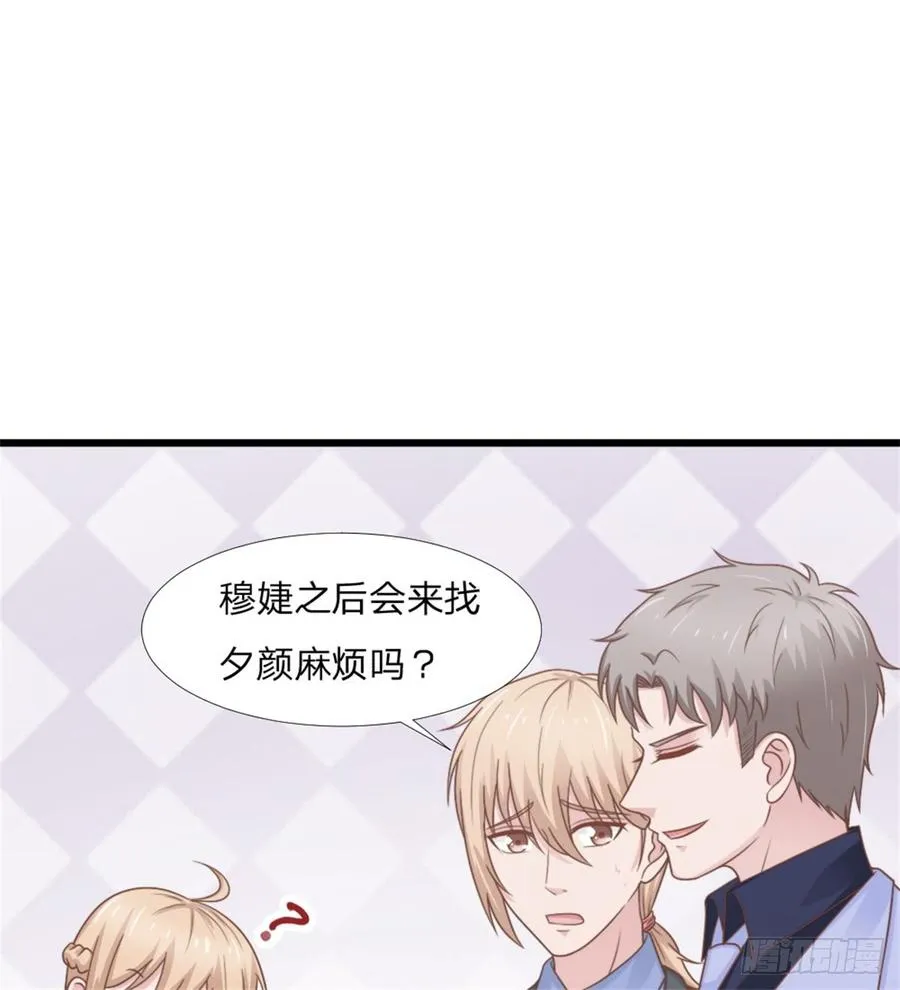 第44话 初生情愫 第30页