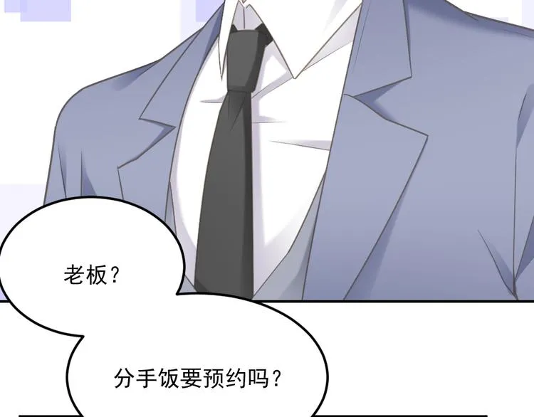 第2话 分手饭要预约吗 第3页