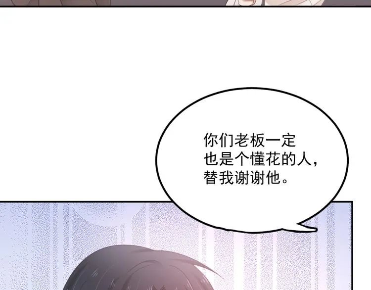 第3话 想你，是最甜蜜的痛 第42页