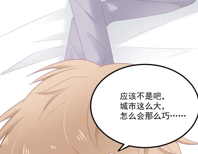 第3话 想你，是最甜蜜的痛 第74页