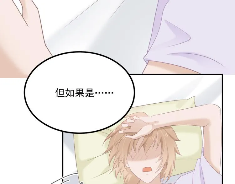 第3话 想你，是最甜蜜的痛 第76页