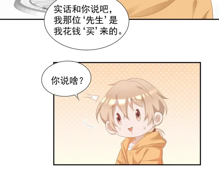 第4话 听说老板是那个哦！ 第24页