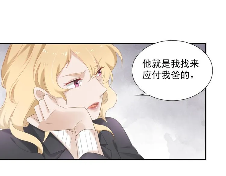 第4话 听说老板是那个哦！ 第25页