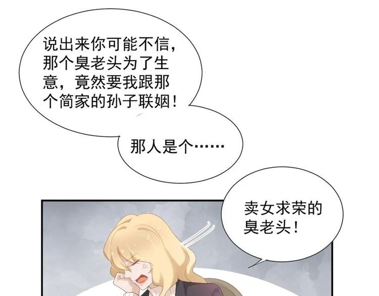 第4话 听说老板是那个哦！ 第26页