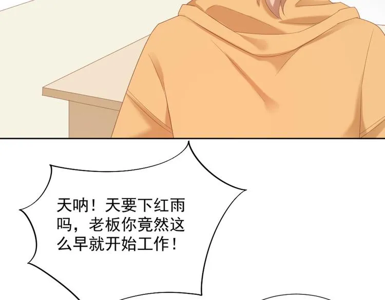 第4话 听说老板是那个哦！ 第38页