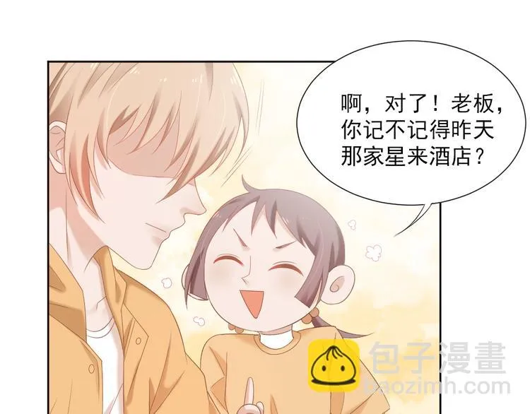 第4话 听说老板是那个哦！ 第46页