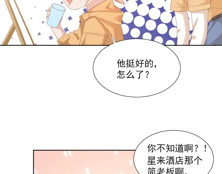 第4话 听说老板是那个哦！ 第48页