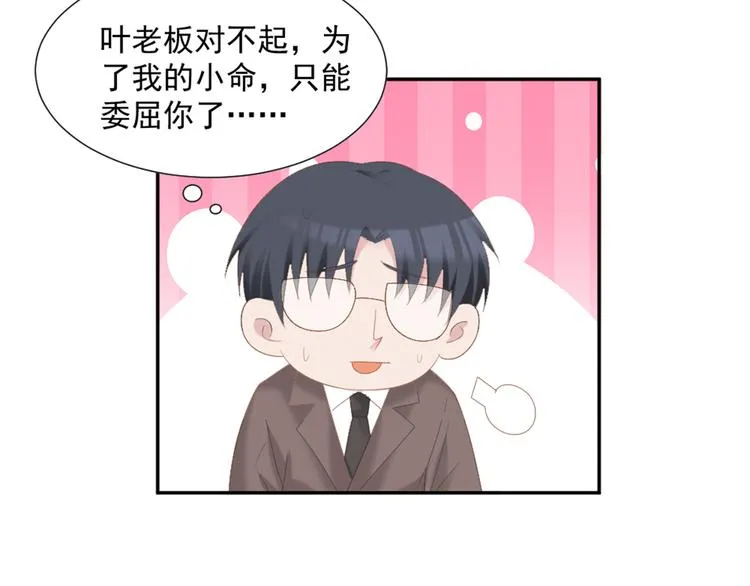第6话 站住！不许走 第27页