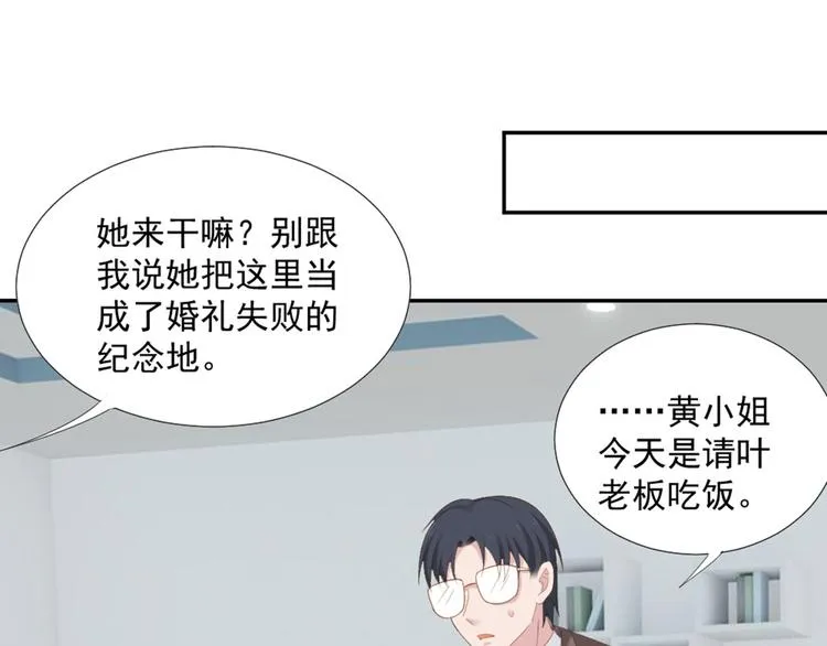 第8话 我还留着你的花 第24页