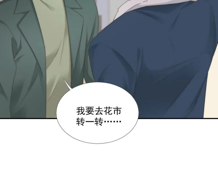第11话 跟花儿一样 第18页