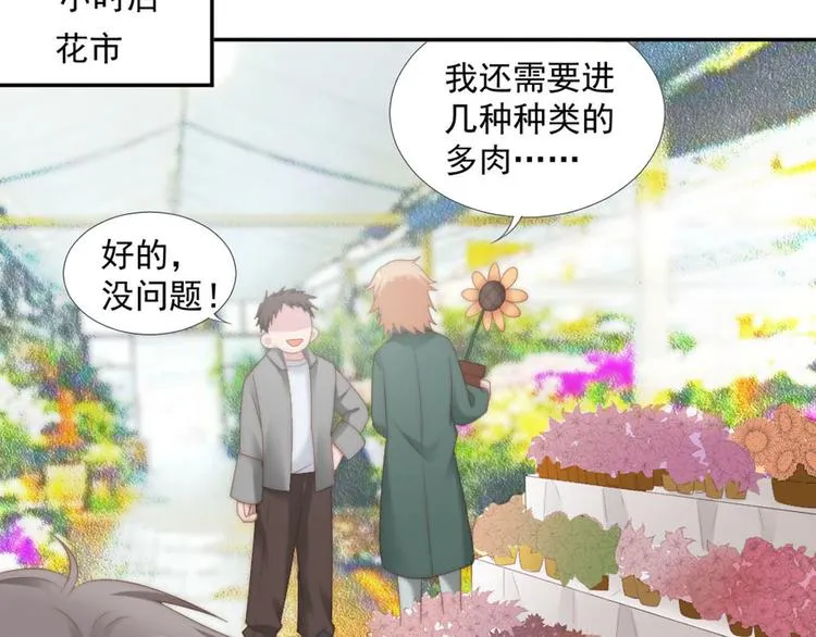 第11话 跟花儿一样 第21页