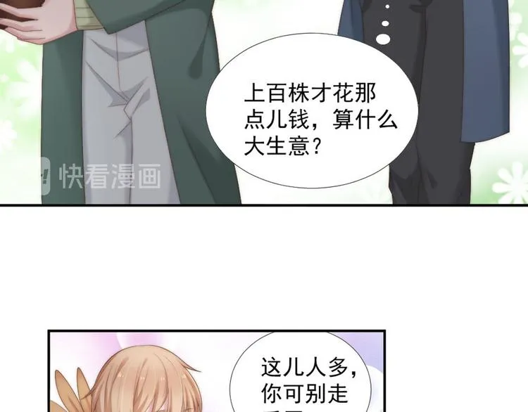 第11话 跟花儿一样 第26页