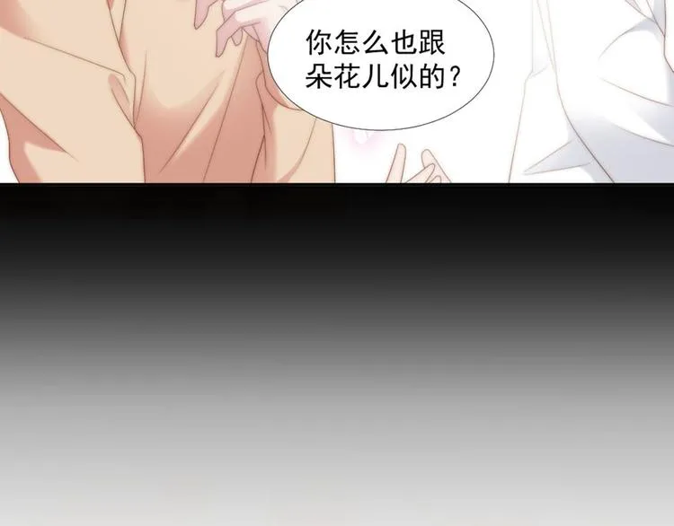 第11话 跟花儿一样 第42页