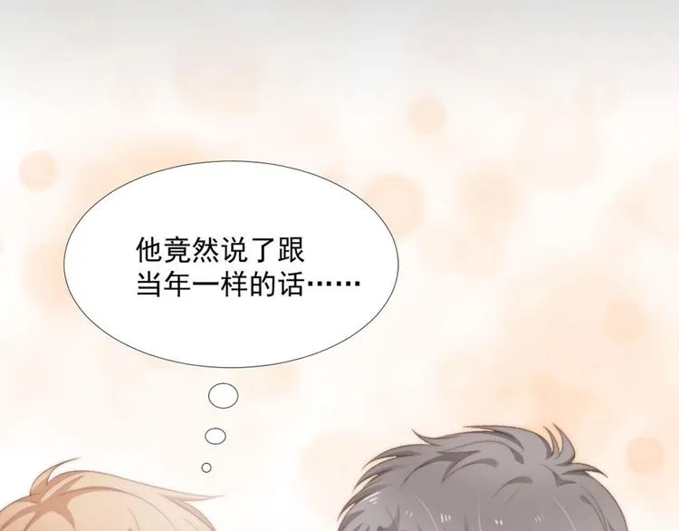 第11话 跟花儿一样 第43页