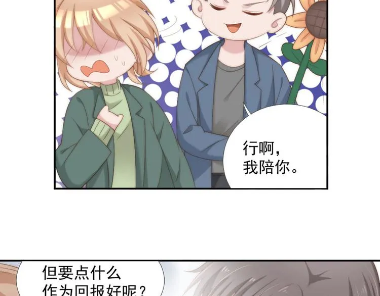 第11话 跟花儿一样 第46页