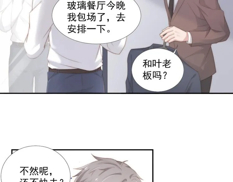第12话 没把他当朋友 第2页