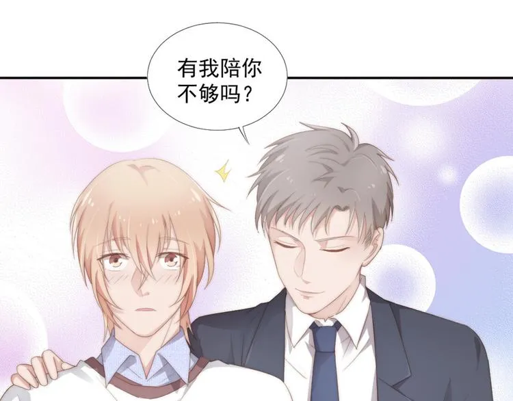 第12话 没把他当朋友 第8页