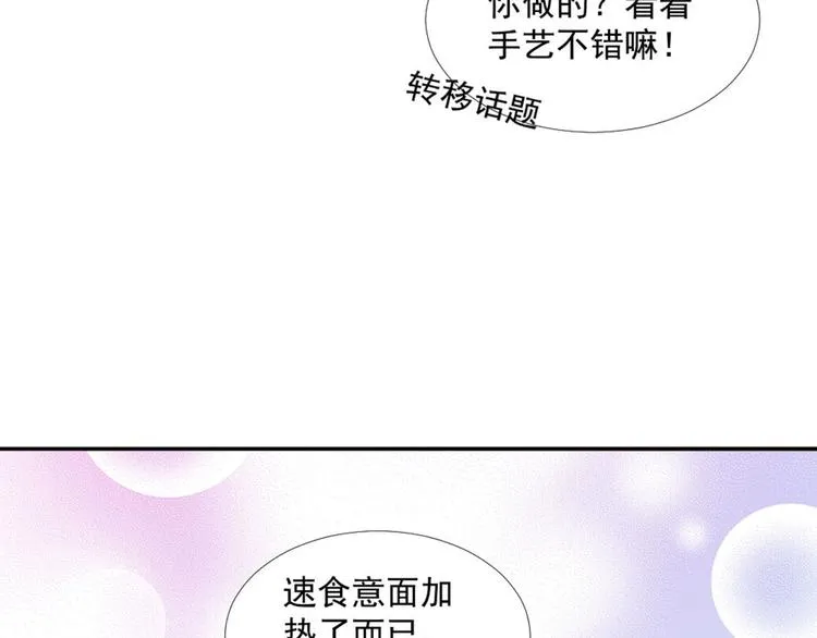 第13话 我们做点别的吧 第28页