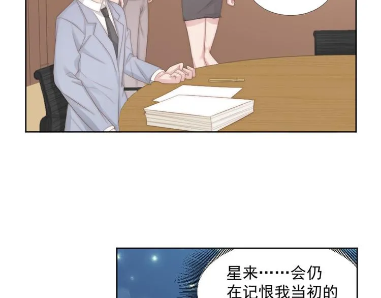 第17话 不会让你离开我 第17页