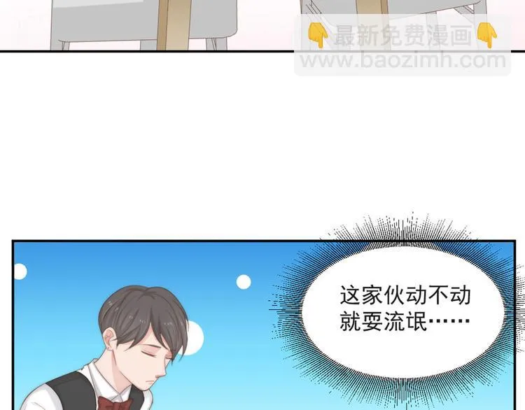 第19话 绯闻对象 第3页