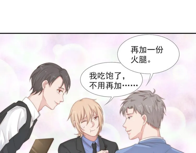 第19话 绯闻对象 第8页
