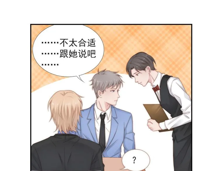第19话 绯闻对象 第16页