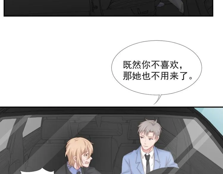 第19话 绯闻对象 第19页