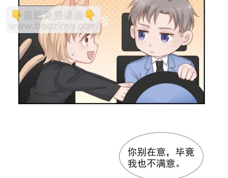 第19话 绯闻对象 第21页