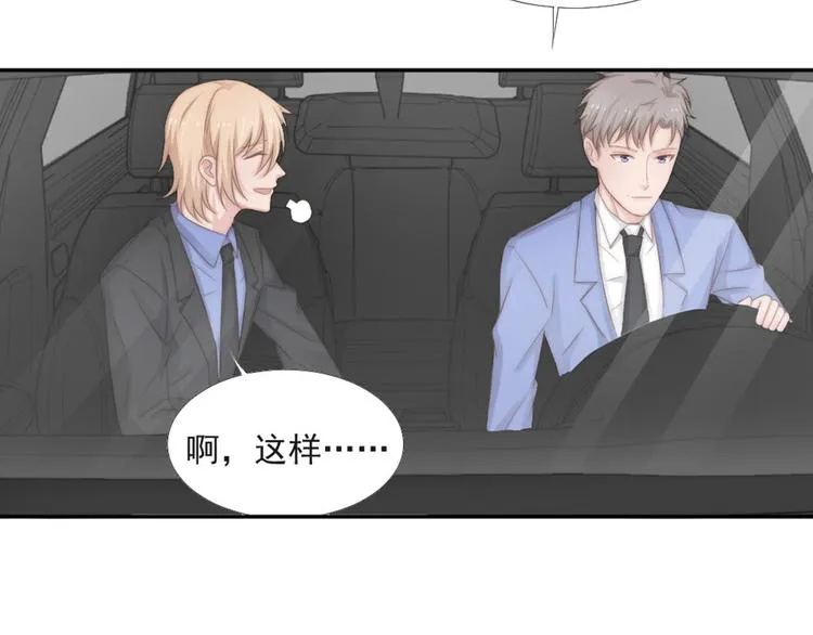 第19话 绯闻对象 第22页