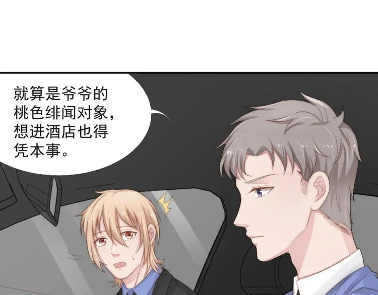 第19话 绯闻对象 第23页