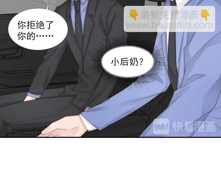 第19话 绯闻对象 第24页