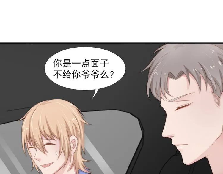第19话 绯闻对象 第25页
