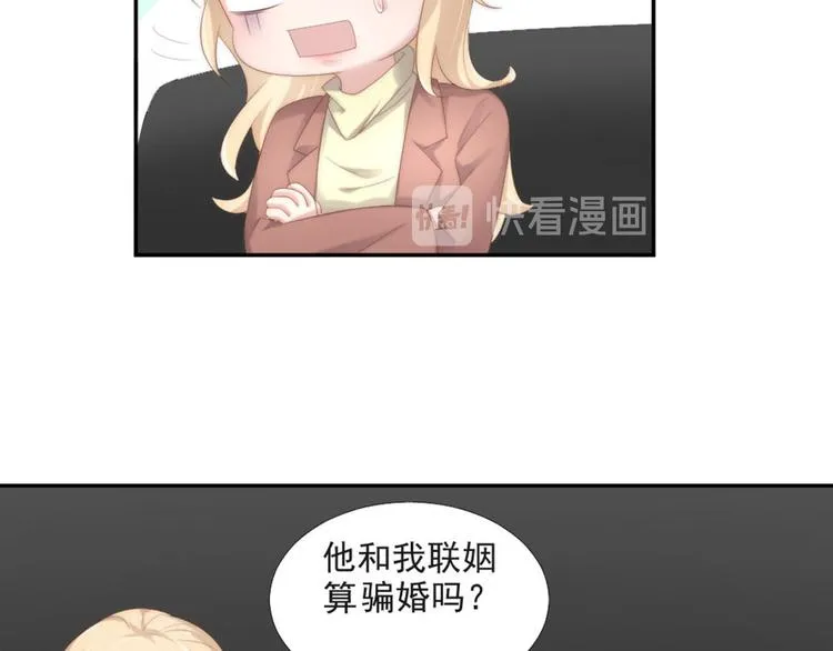 第19话 绯闻对象 第33页