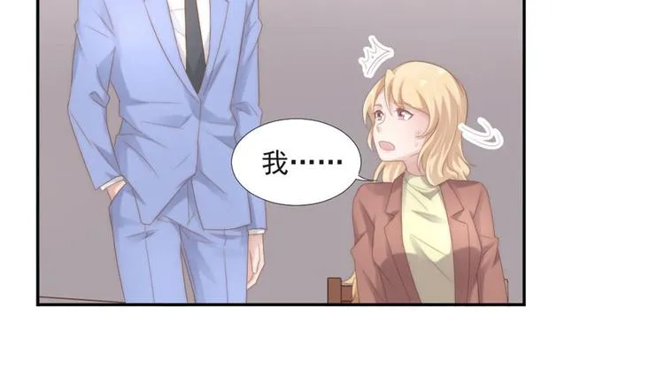 第19话 绯闻对象 第45页