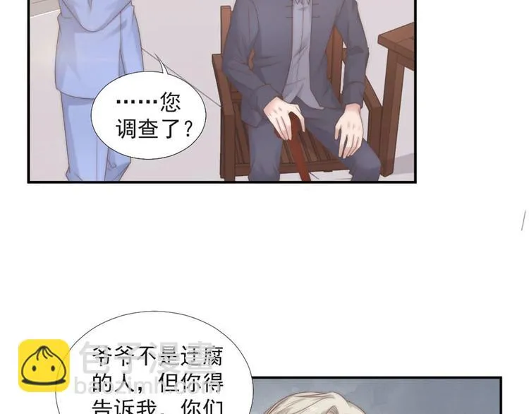 第19话 绯闻对象 第49页