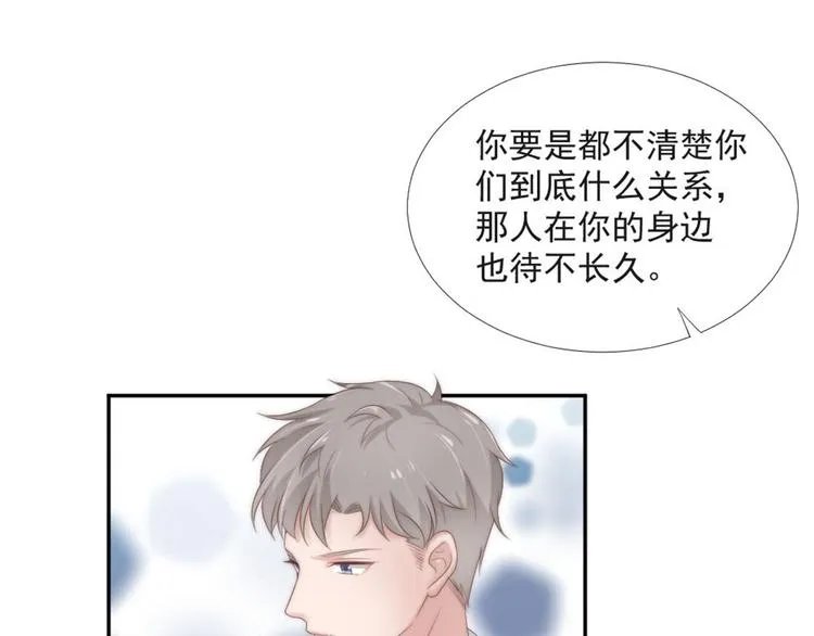 第19话 绯闻对象 第51页