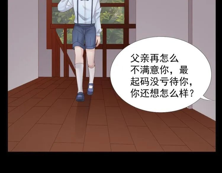第20话 丑闻 第17页