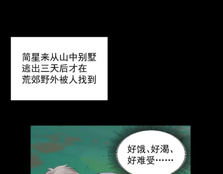 第20话 丑闻 第32页