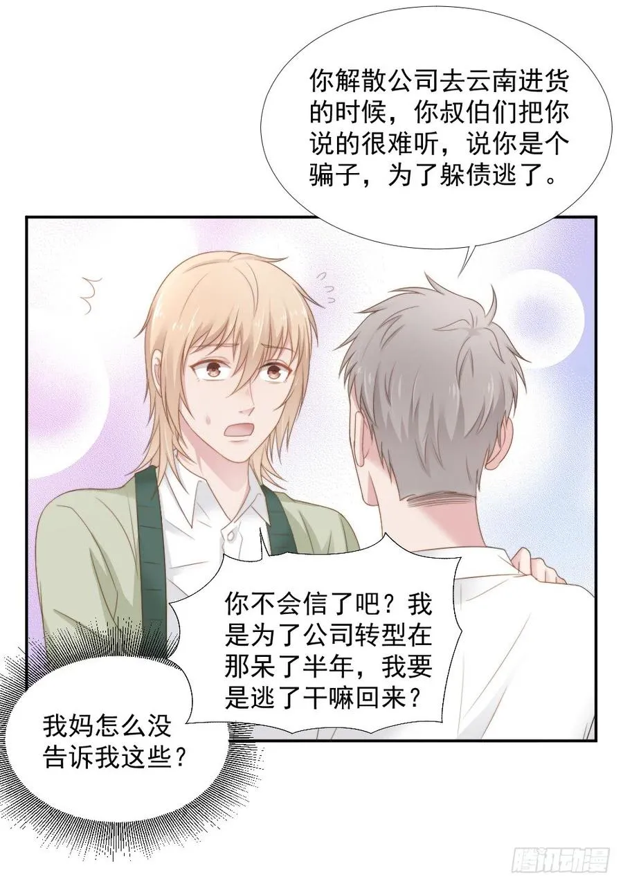 第22话 你是例外 第2页