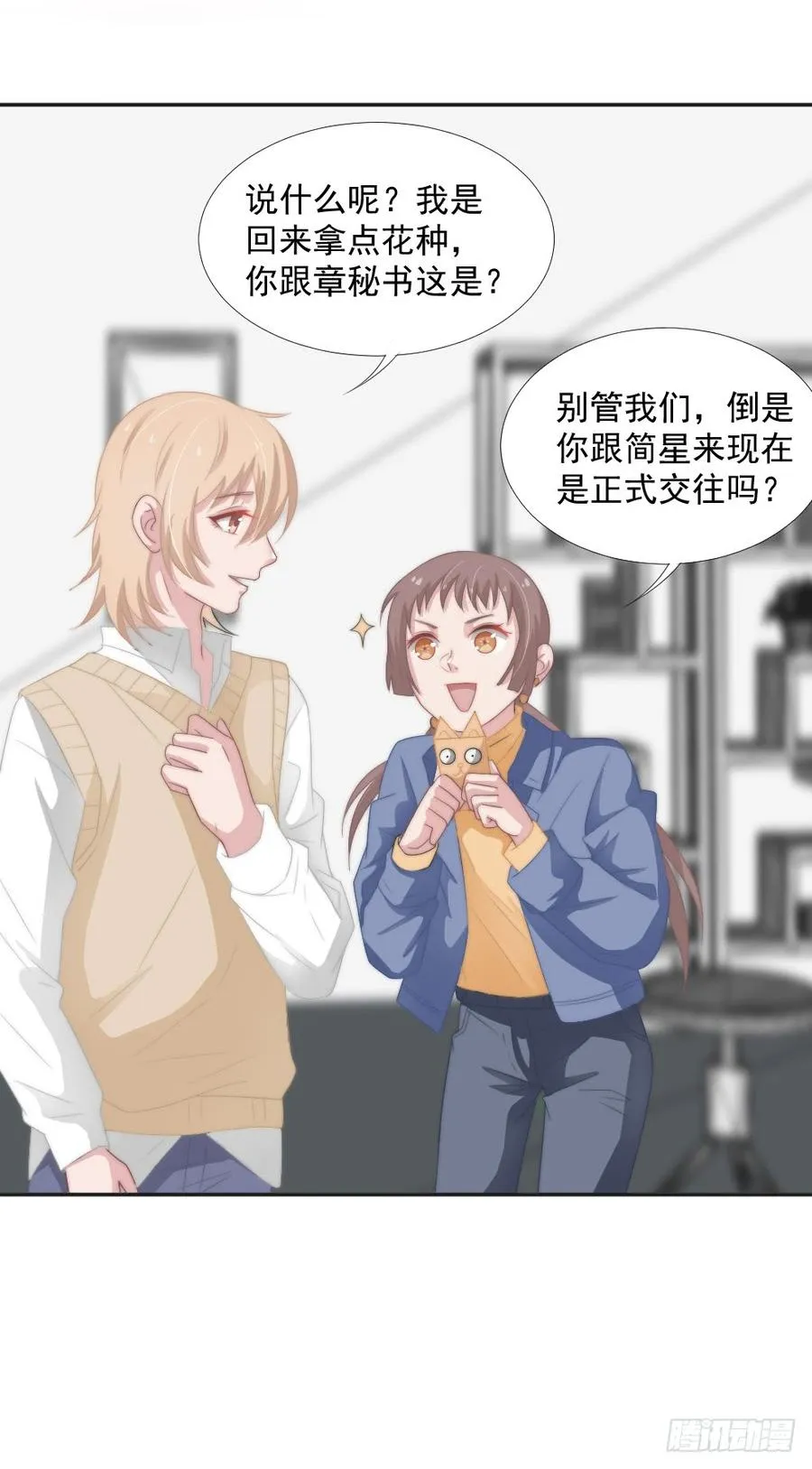 第23话 你的夕雾花 第3页