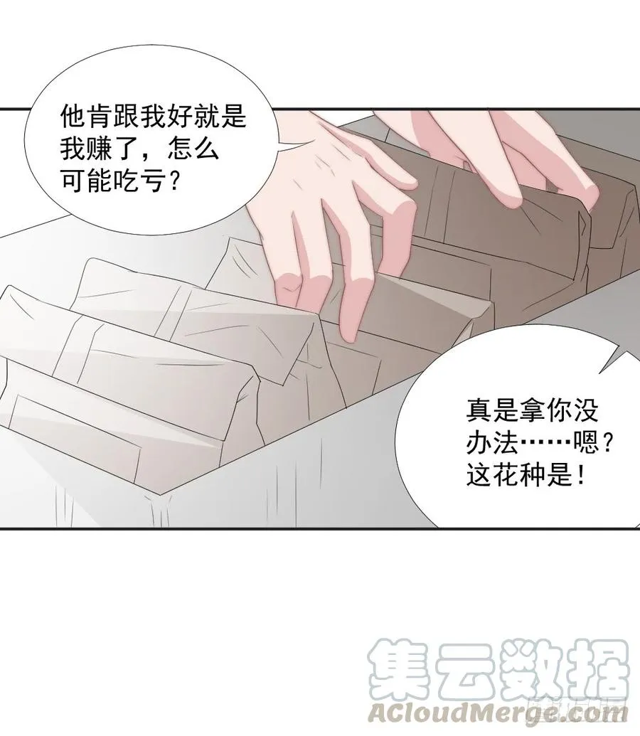 第23话 你的夕雾花 第5页