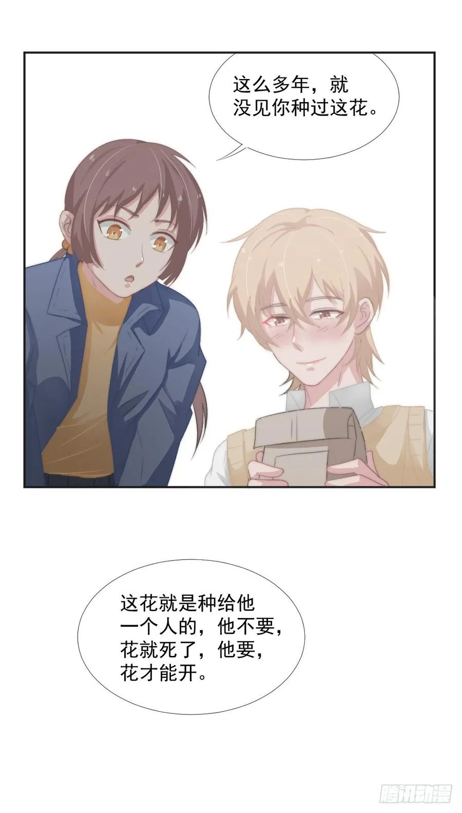 第23话 你的夕雾花 第6页