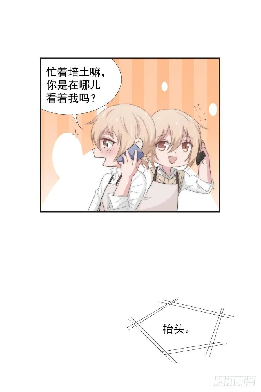 第23话 你的夕雾花 第10页
