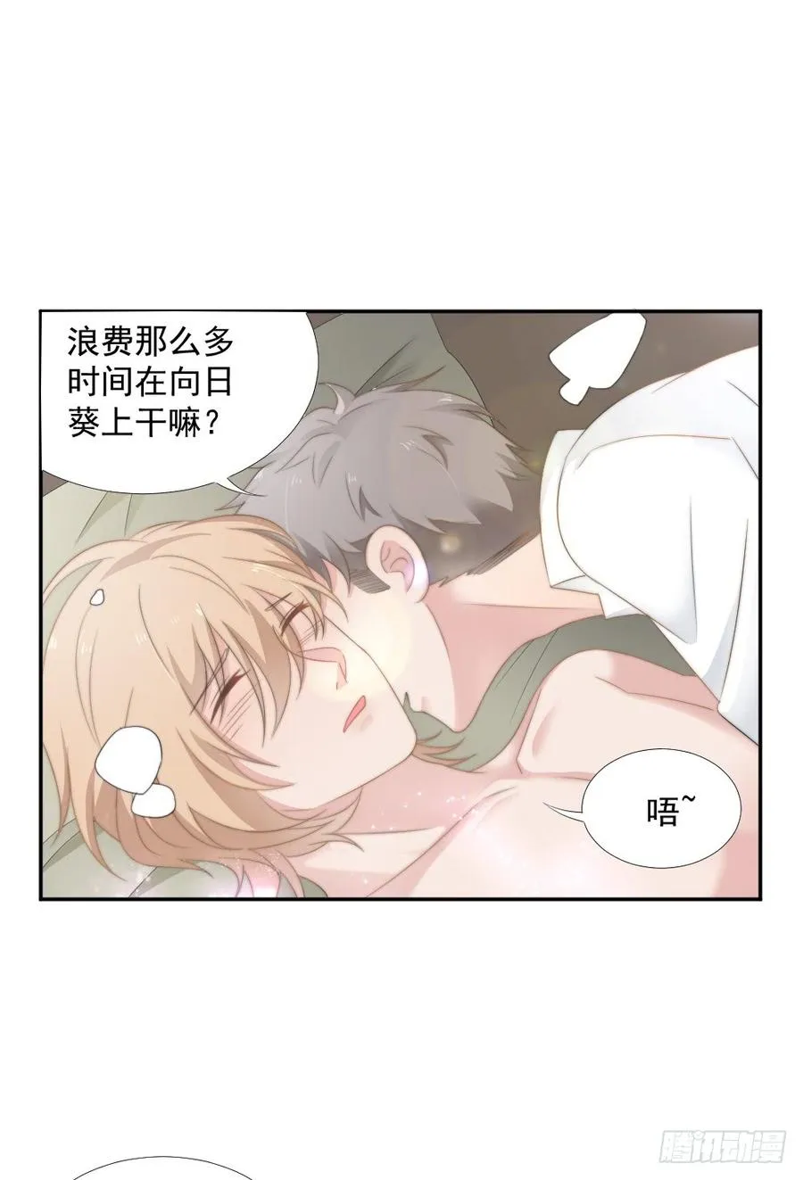 第23话 你的夕雾花 第18页