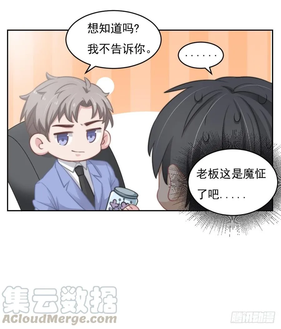 第24话 你们谁一个房间吗 第13页